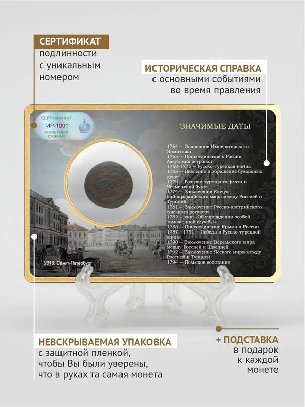 Коллекционные монеты Екатерины 2 Второй 1762-1796 Монеты царской России.
