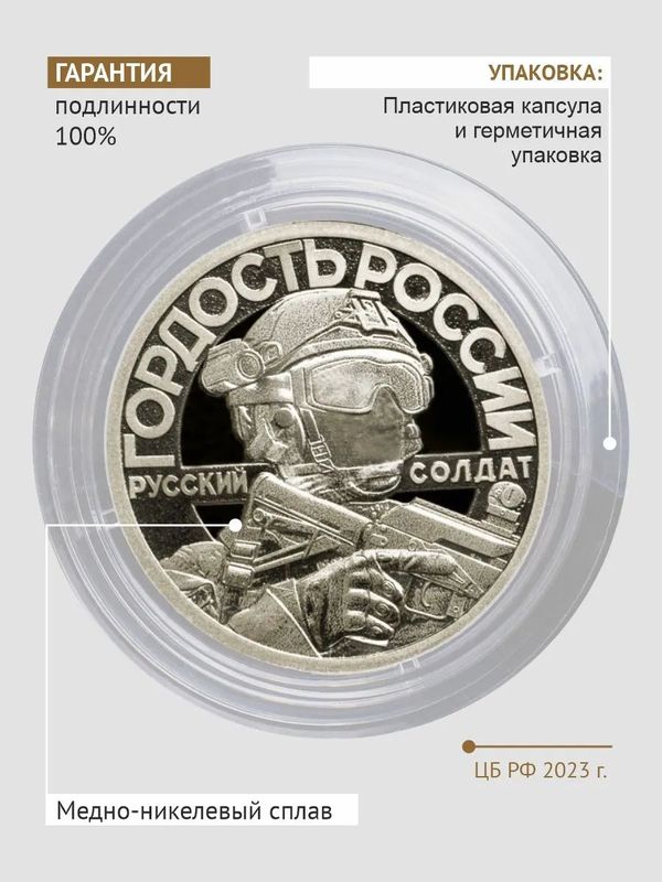 Коллекционный жетон Русский солдат-гордость России. Своих не бросаем. Отважные вперед. СПМД.
