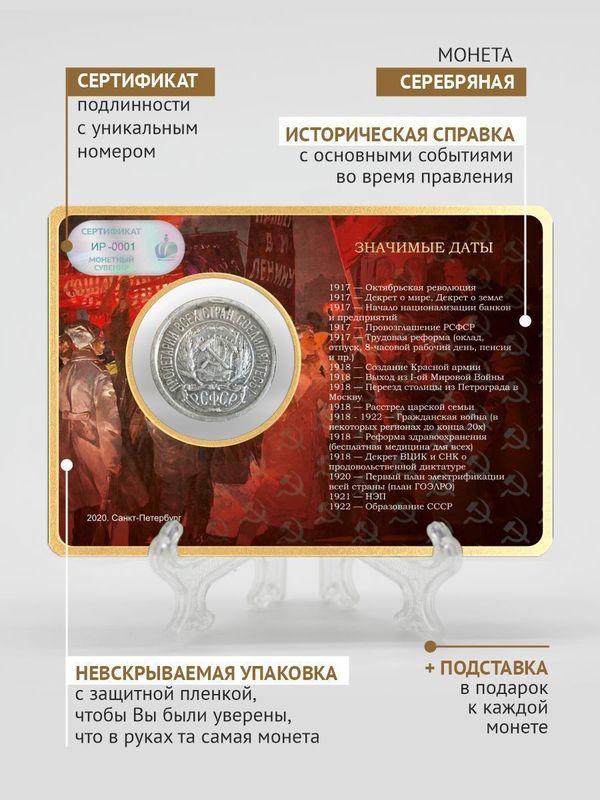 Коллекционная монета времен Ленина 1918-1924 билон