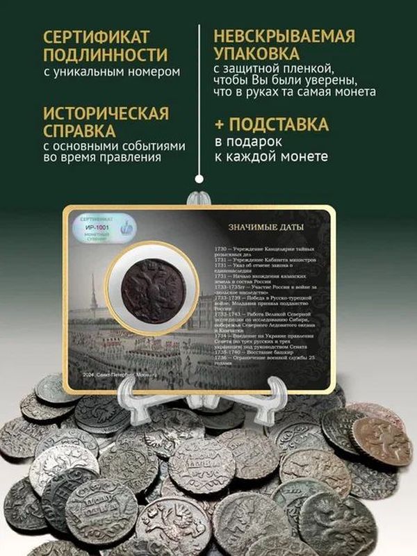 Оригинальная монета императрицы Анны Иоанновны (1730-1740)