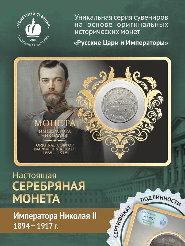 Монета Николай 2 Российская Империя