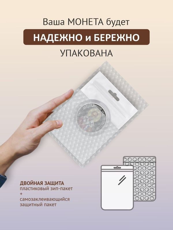 Жетон коллекционный преподобный Серафим Саровский Санкт-Петербургский монетный двор 2026