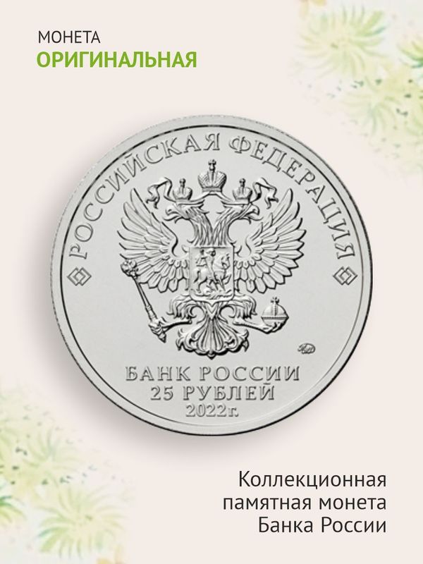 Монета Антошка, Веселая карусель. 25 рублей 2022 года. Цветная. Мультипликация.