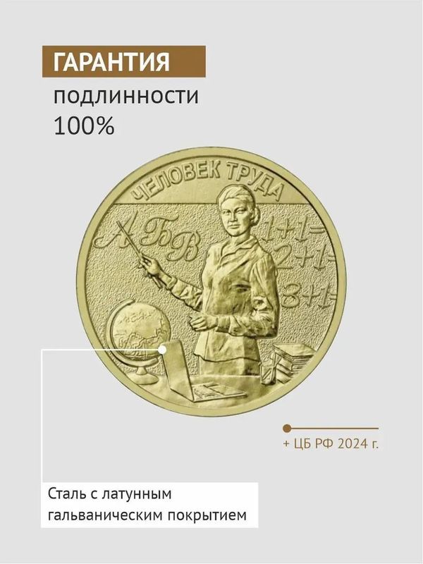 Монета учитель набор 3 монеты 10 рублей человек труда 2024 в блистере