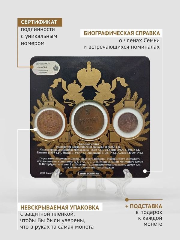 Царская семья. Монеты коллекционные оригинальные России в подарочной упаковке