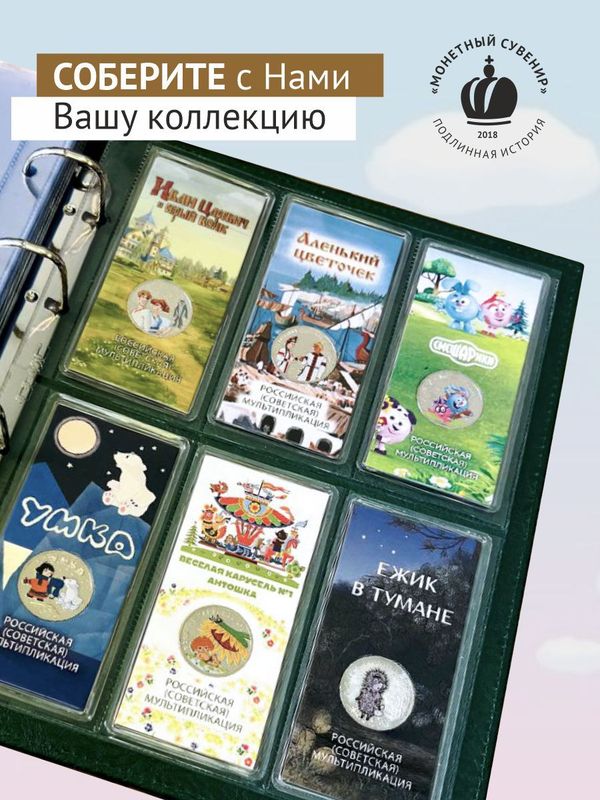 Коллекционная монета Аленький цветочек. 25 рублей 2023 года. Цветная.