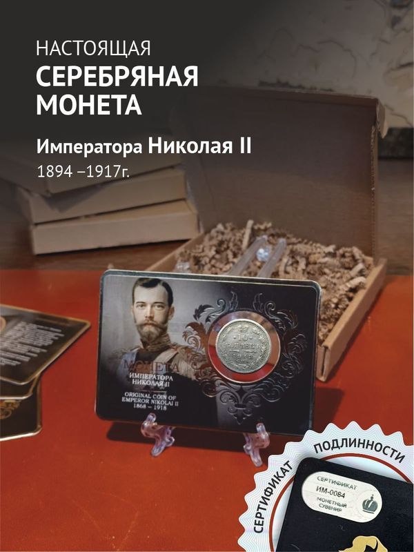 Монета Николай 2 Российская Империя