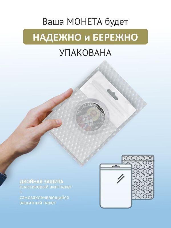 Жетон коллекционный блаженная Ксения Петербургская Санкт-Петербургский монетный двор 2026
