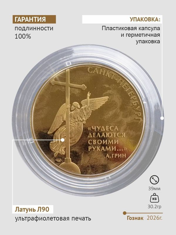 Памятный жетон Алые паруса 2026 год СПМД подарок выпускнику