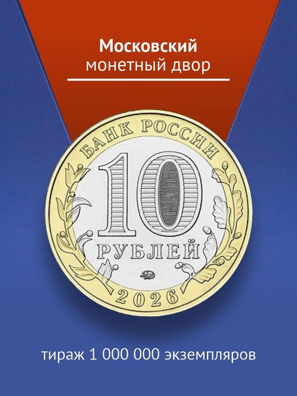 Монеты 2026 Чувашская Республика и Города Трудовой Доблести набор монет 10 рублей
