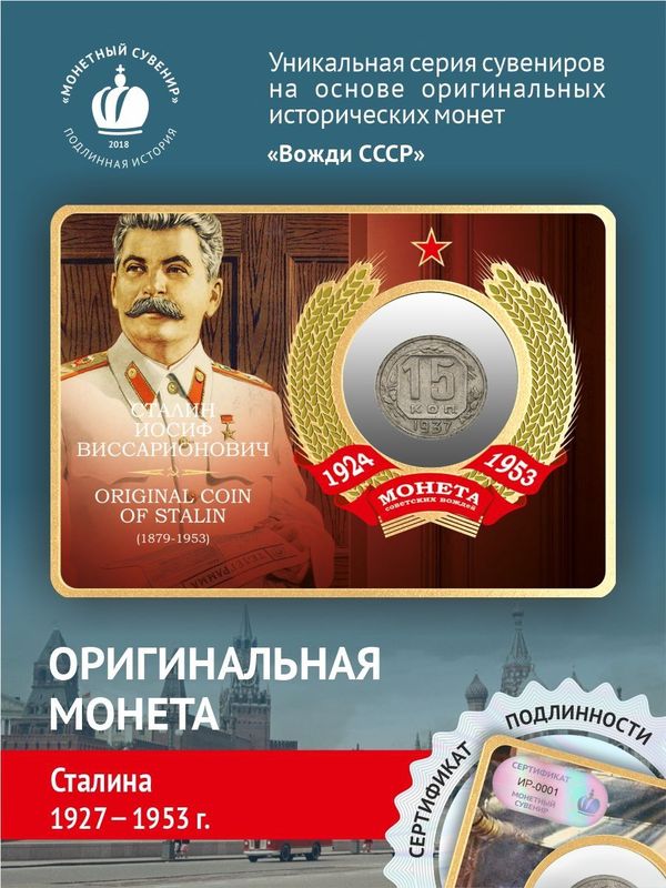 Коллекционная монета времен Сталина 1924-1953