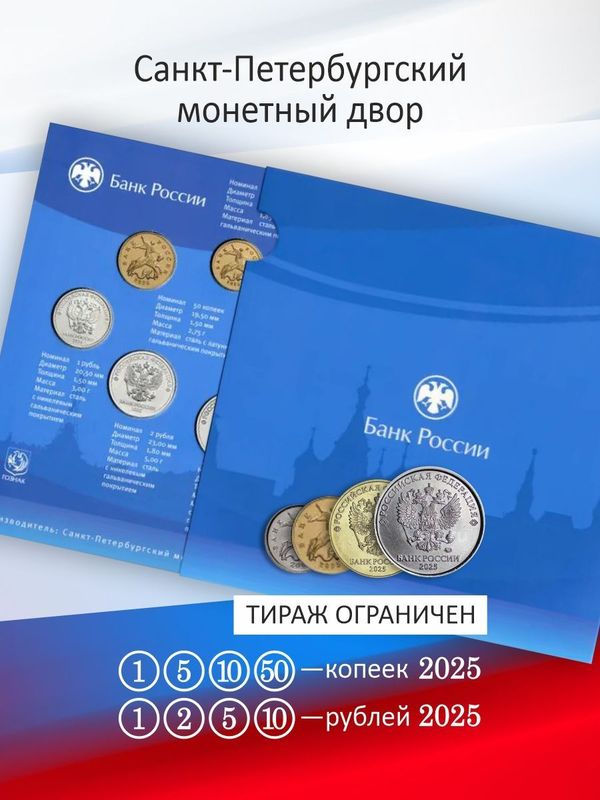 Набор монет 2025 года в буклете спмд регулярный чекан Россия