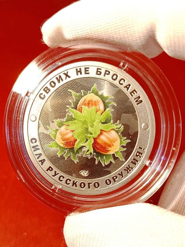 Коллекционный жетон Орешник. Русский солдат-гордость России. СПМД.
