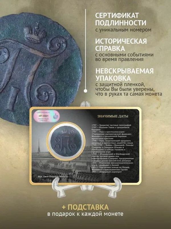 Коллекционные монеты Павла Первого 1796-1801