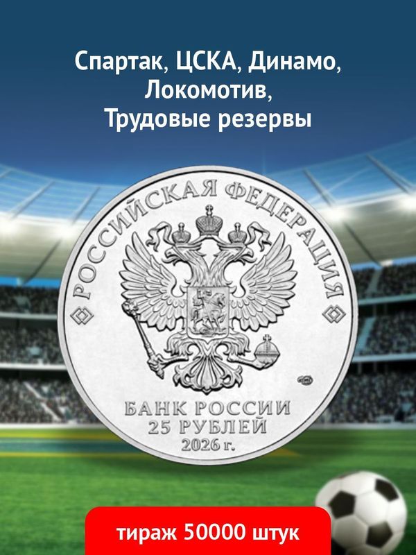 Набор монет 2026 Российский спорт 25 рублей