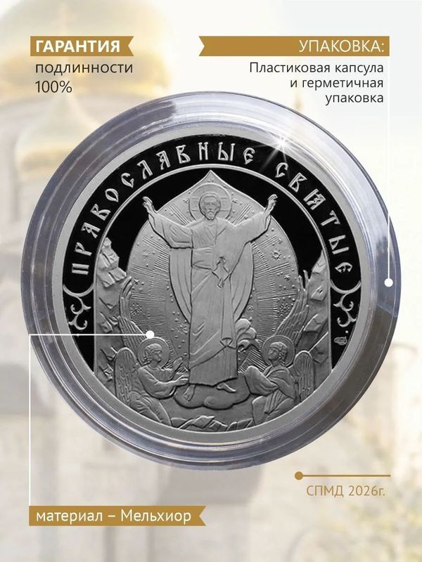 Набор жетонов СПб Монетный Двор Святые Петербурга в бархатном футляре Подарок верующему