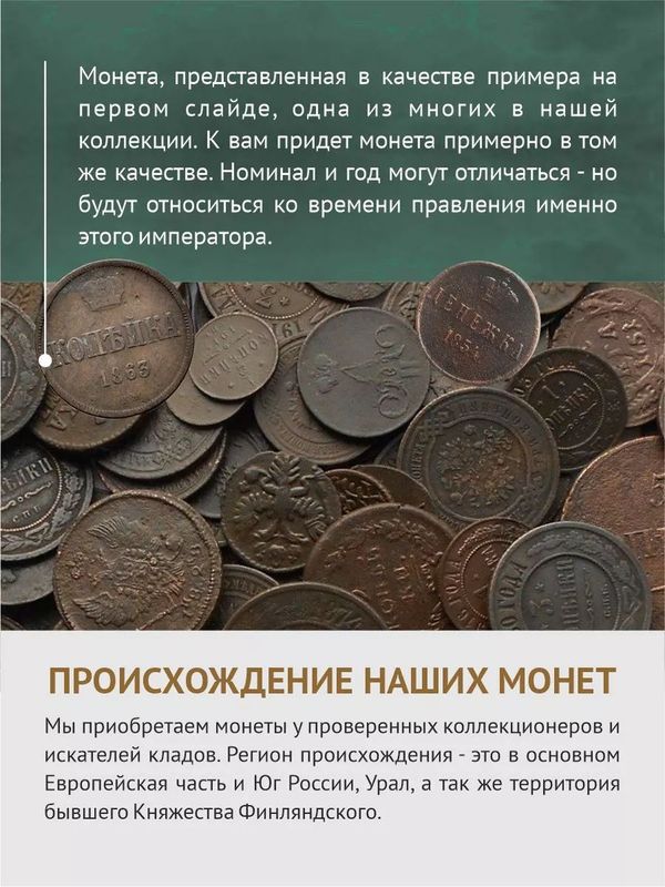 Медная монета Александра Второго 1855-1881