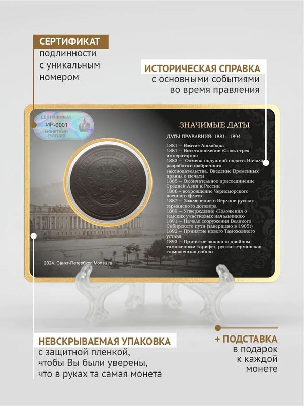 Медная монета Александра Третьего 1881-1894