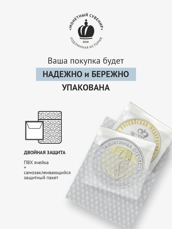 Набор монет 2025. Саур-могила и Смоленская область 50 и 10 рублей.