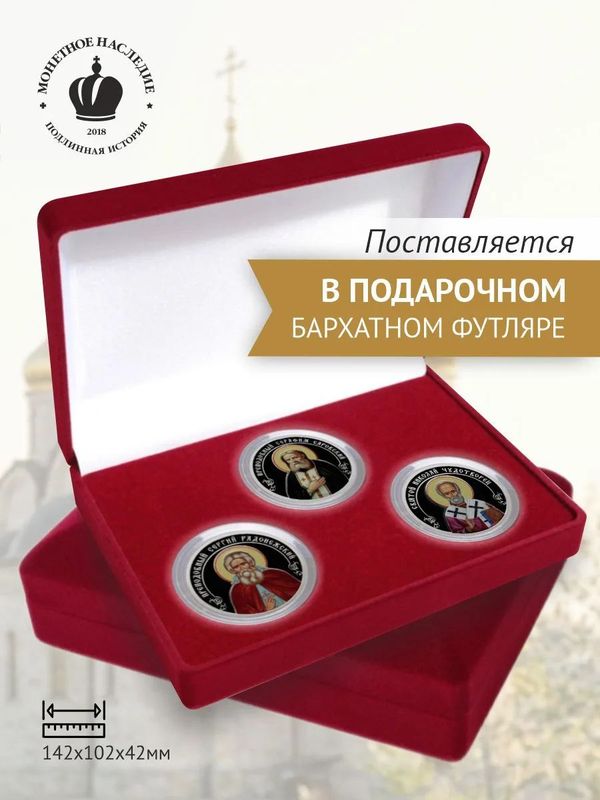 Набор памятных жетонов СПб Монетный двор Московские Святые в бархатном футляре. Подарок православный, сувенир коллекционный