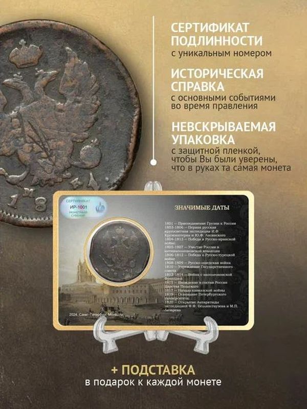 Медная монета Александра Первого 1801-1825