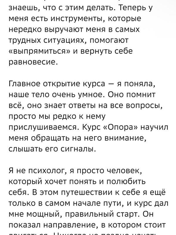 Курс по телесной терапии с элементами бодинамики и сексологии "Опора на себя"