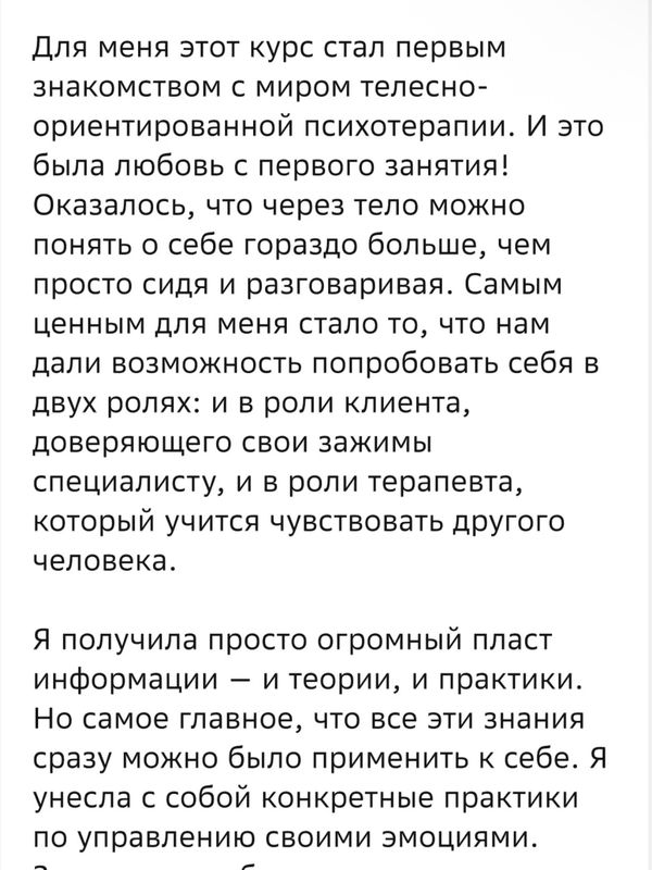 Курс по телесной терапии с элементами бодинамики и сексологии "Опора на себя"