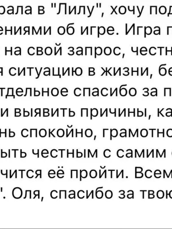 Игра "Лила"