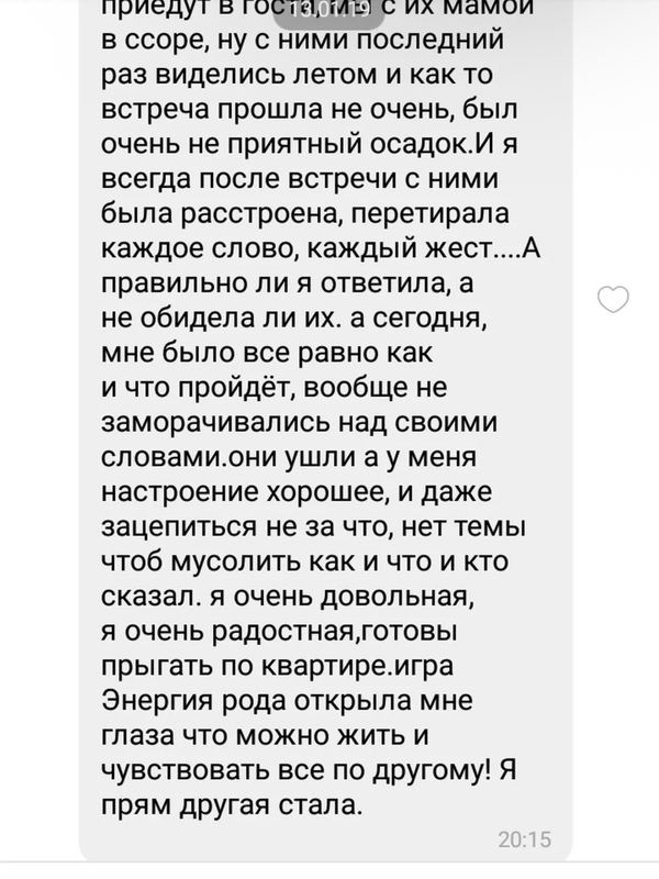 Игра "Энергия Рода"