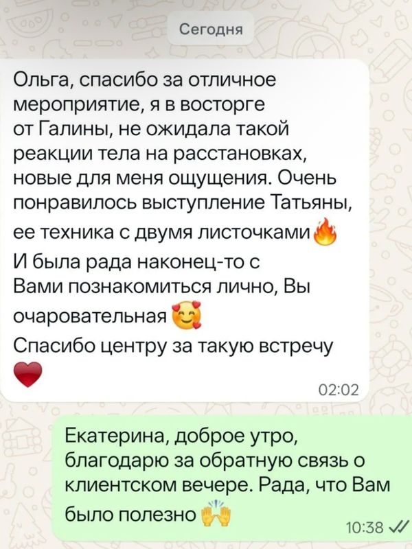 Клиентский день "Тройной инсайт"