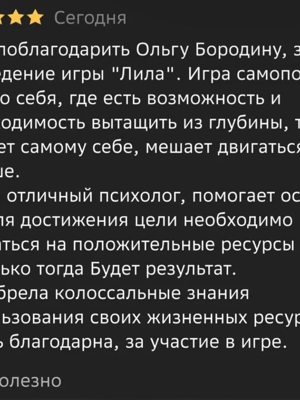 Игра "Лила"