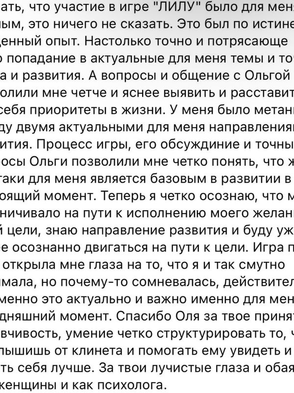 Игра "Лила"