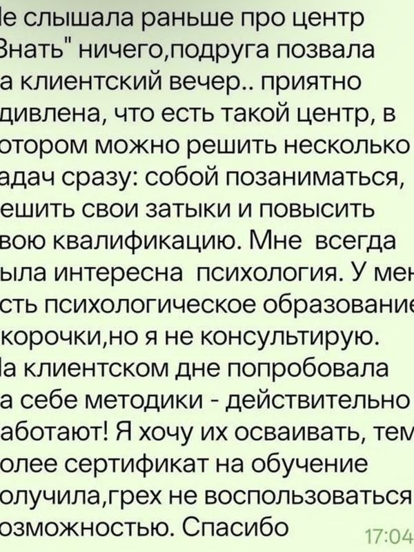 Клиентский день "Тройной инсайт"