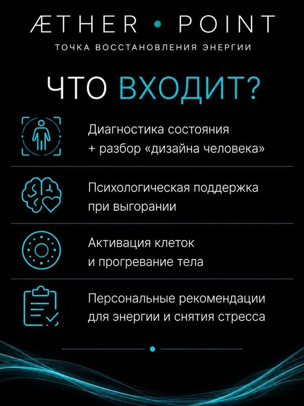 Промо-сеанс перезагрузки ЭФИР (AEther Point)