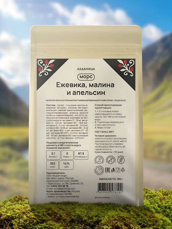 Напиток Морс быстрого приготовления Ежевика Малина апельсин 300г