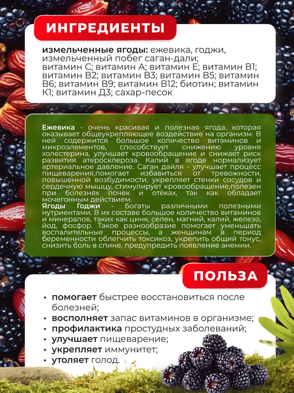 Кисель витаминный ежевика, ягоды годжи, саган дайля 400г