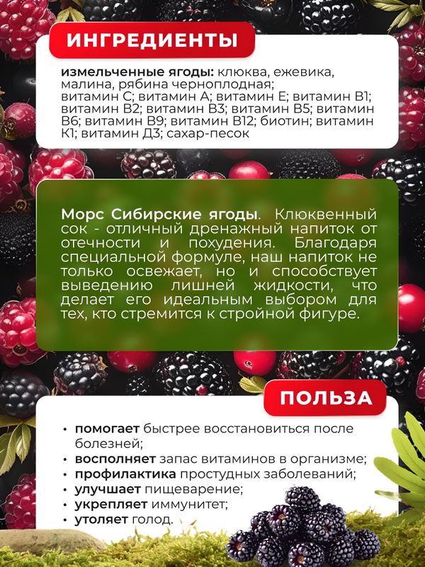 Напиток Морс быстрого приготовления натуральный Сибирские ягоды 300г