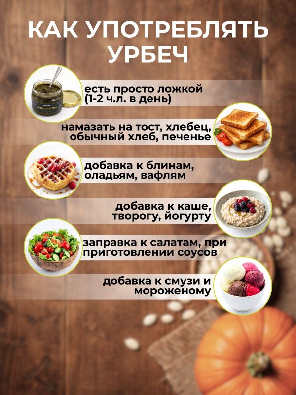 Урбеч из тыквенных семечек с медом и маслом гхи 200 г