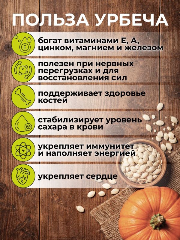 Урбеч из тыквенных семечек с медом и маслом гхи 200 г