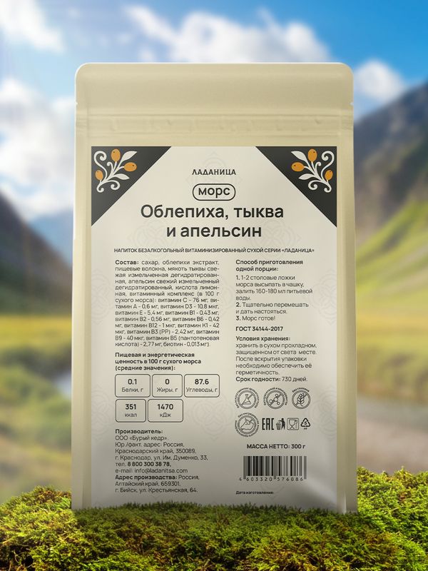 Морс облепиховый с тыквой быстрорастворимый 300 г