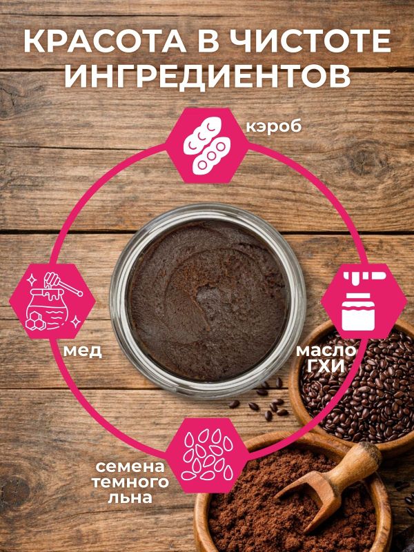 Урбеч из темного льна с маслом гхи и медом Шоколад 200г