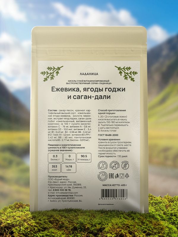 Кисель витаминный ежевика, ягоды годжи, саган дайля 400г