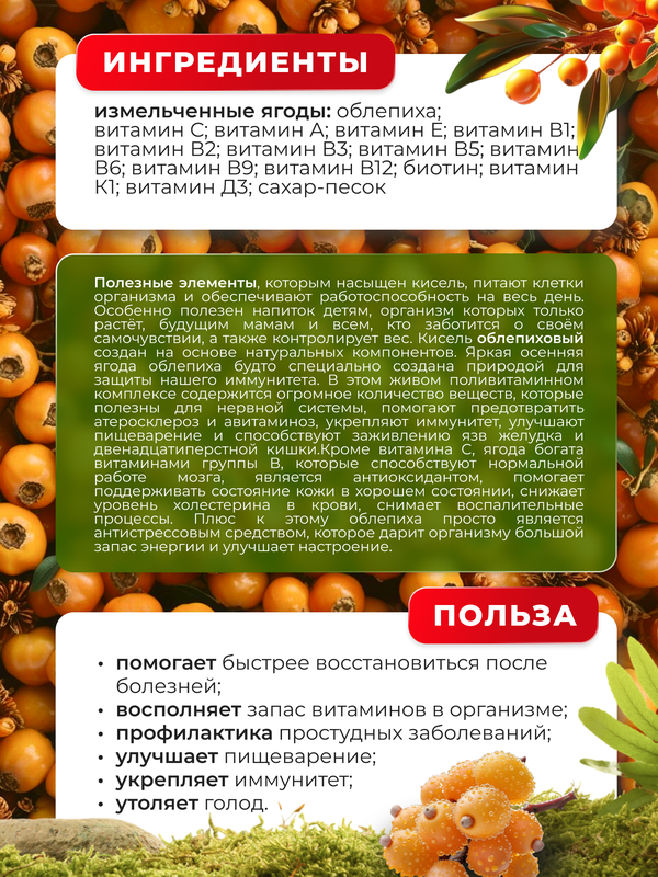 Кисель облепиховый быстрорастворимый 400 г