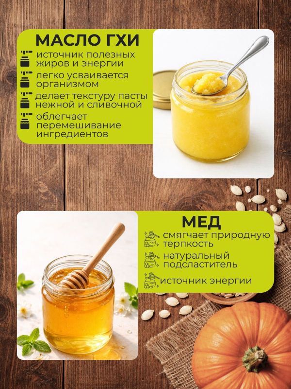 Урбеч из тыквенных семечек с медом и маслом гхи 200 г