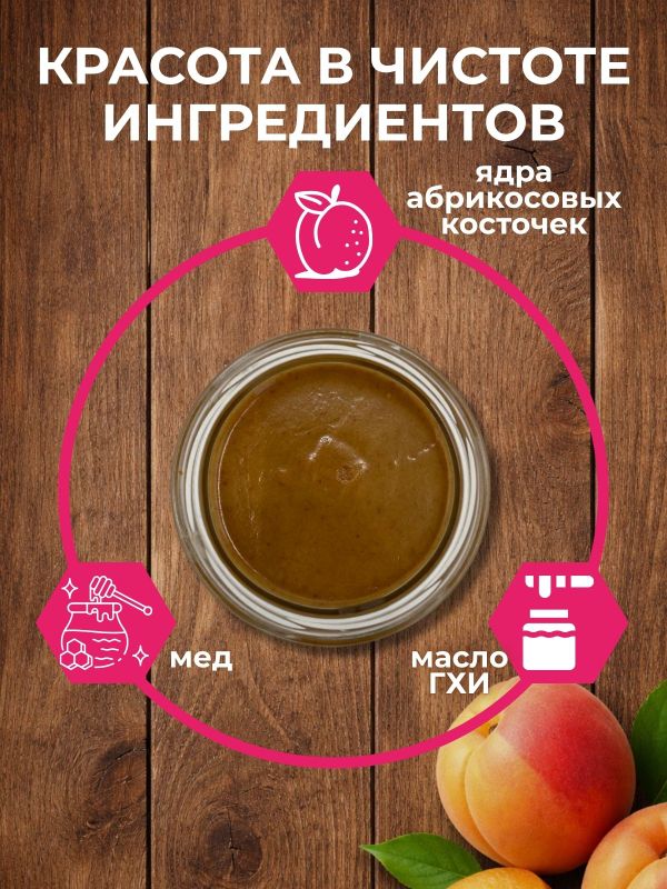 Урбеч из абрикосовых косточек с медом и маслом гхи 200 г