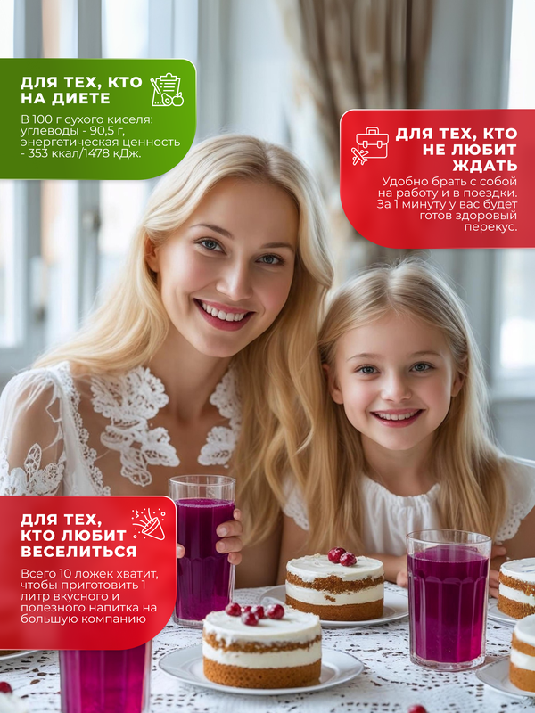 Кисель витаминный ежевика, ягоды годжи, саган дайля 400г