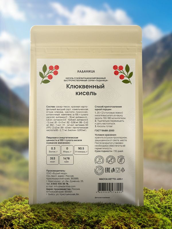 Кисель клюквенный витаминный для иммунитета 400 г
