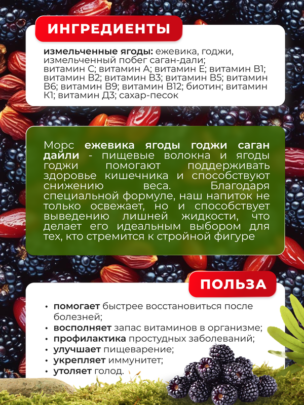 Морс концентрат с ягодами годжи вкус и польза 300г