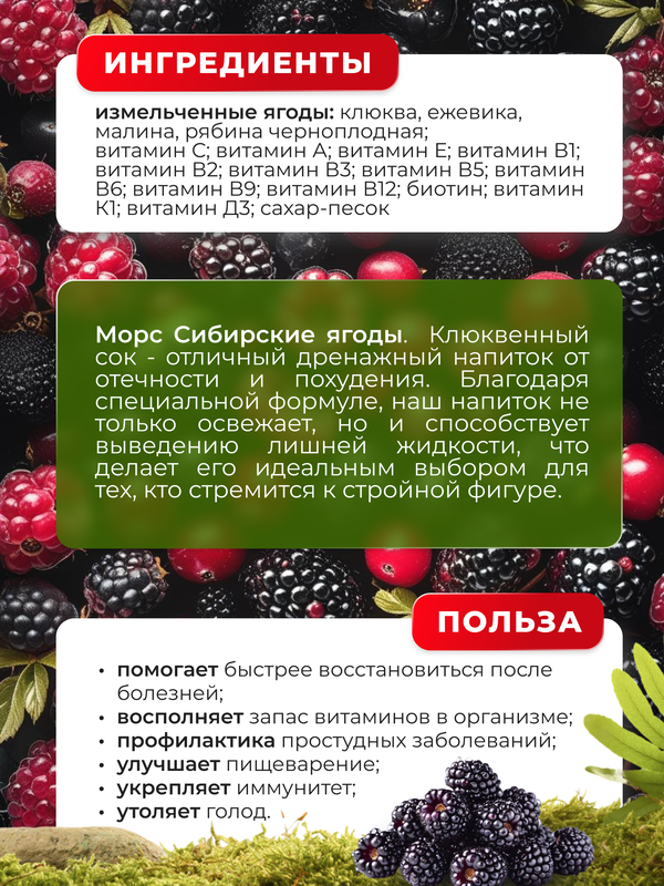 Морс сухой быстрорастворимый Сибирские ягоды 300 г