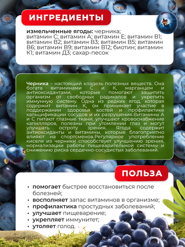 Кисель быстрого приготовления черничный 400 г